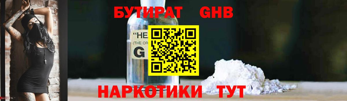 БУТИРАТ бутандиол  Вход с VPN  Североуральск 