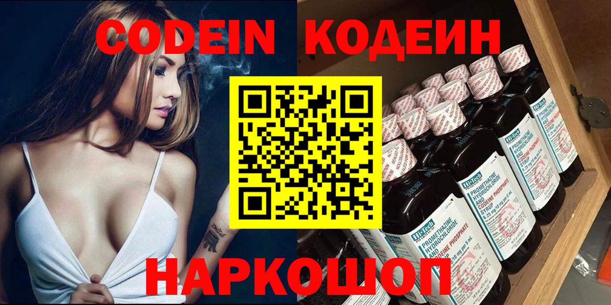 Кодеиновый сироп Lean Purple Drank  Вход с VPN  Североуральск 