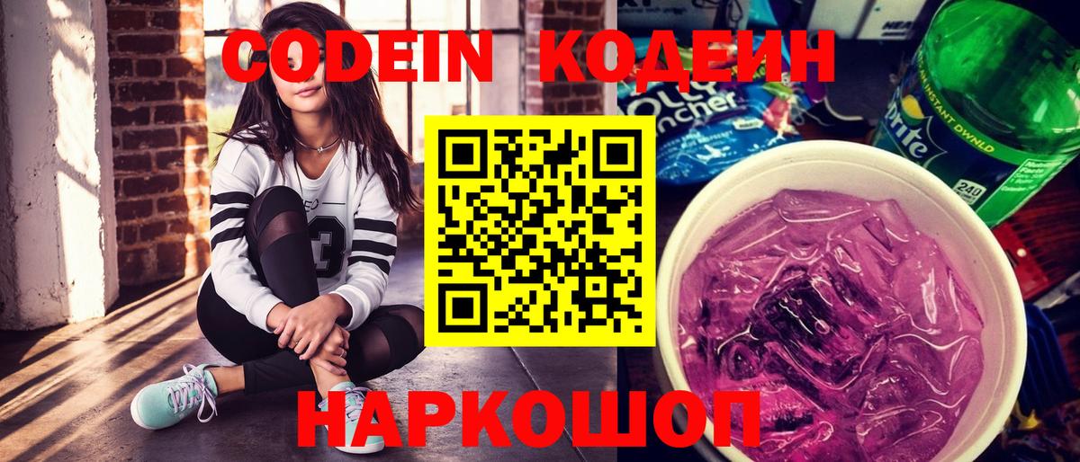 Кодеин напиток Lean (лин) Североуральск