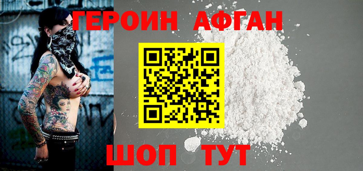 Героин афганец  Вход с VPN  Североуральск 